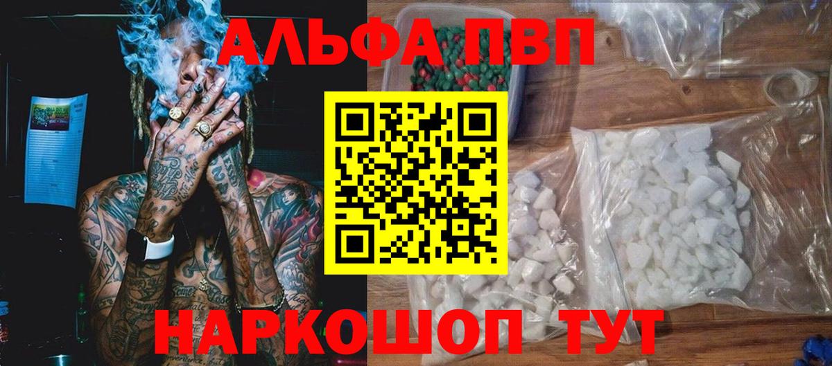 Alpha PVP СК  Вход с VPN  A PVP  APVP Crystall  Добрянка 