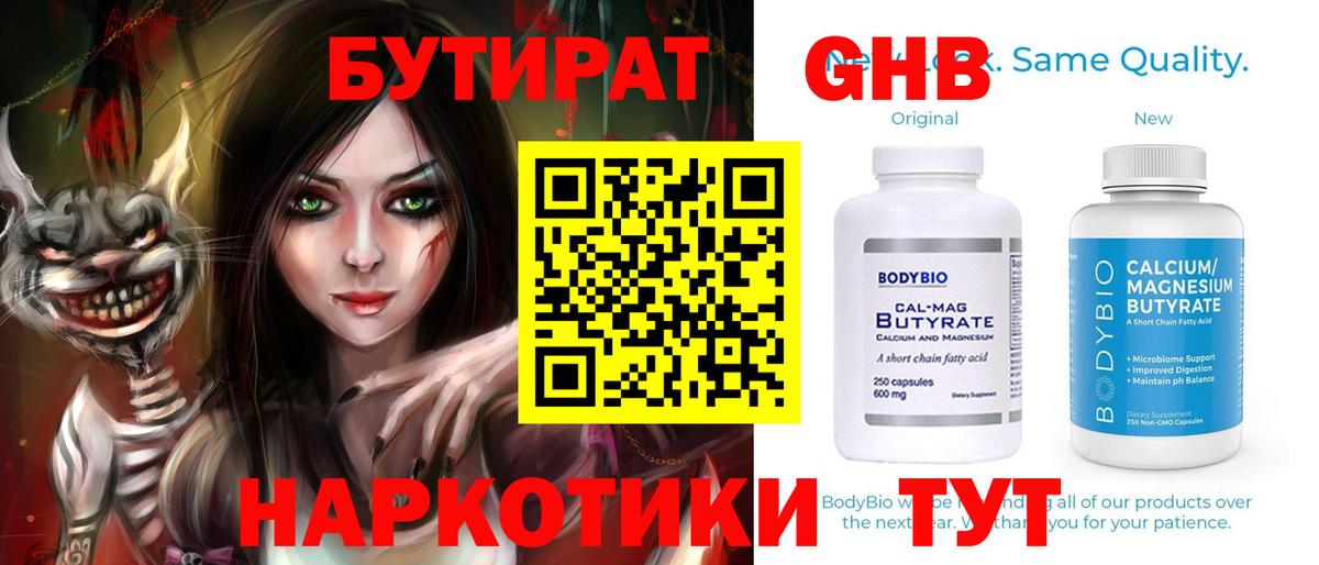 БУТИРАТ 99%  Вход с VPN  Добрянка 