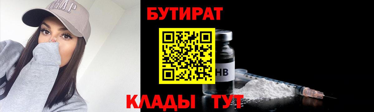 Бутират бутандиол Добрянка