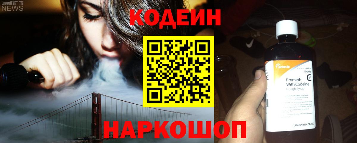 купить наркотики сайты  Кодеиновый сироп Lean Purple Drank  Вход с VPN  Добрянка 