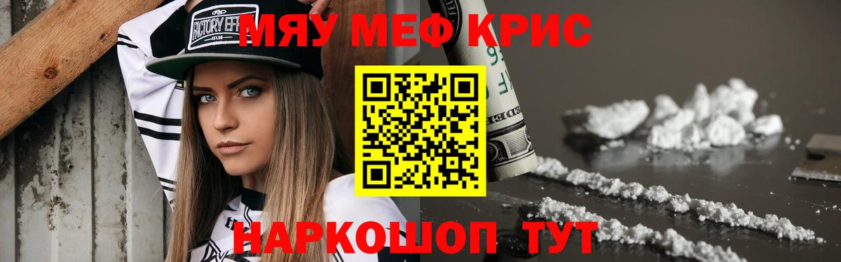 Мефедрон Добрянка